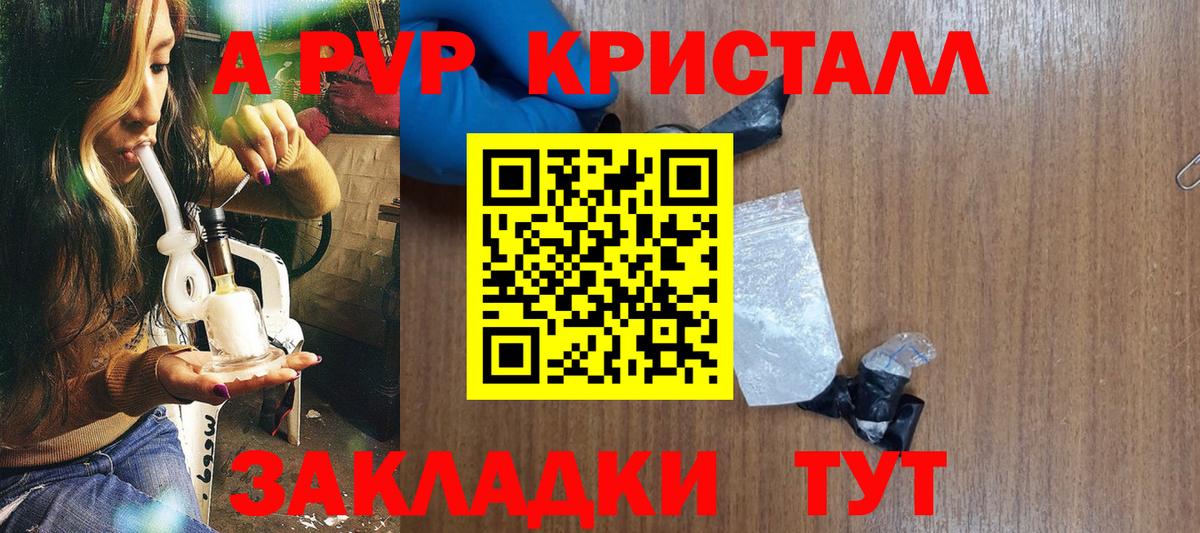 A-PVP Crystall Губаха