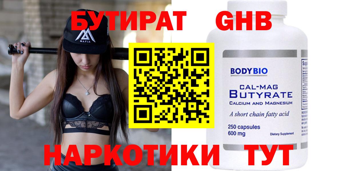 Бутират оксибутират Губаха