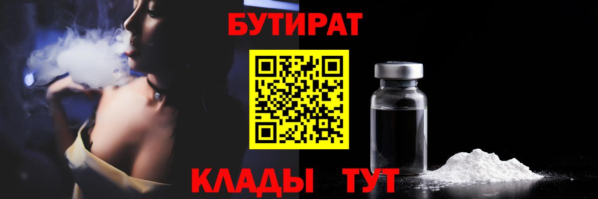 Губаха  Бутират Butirat  Вход с VPN 