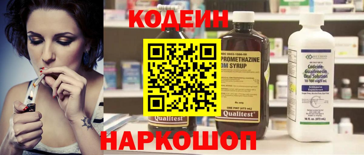 Кодеиновый сироп Lean напиток Lean (лин)  Вход с VPN  Губаха 