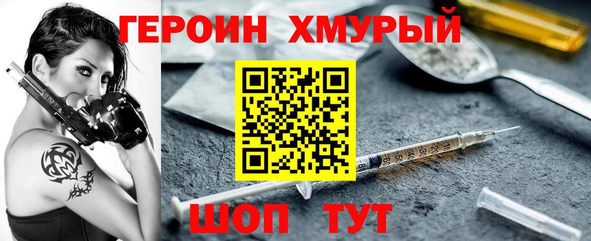 Героин гречка  Вход с VPN  Губаха 