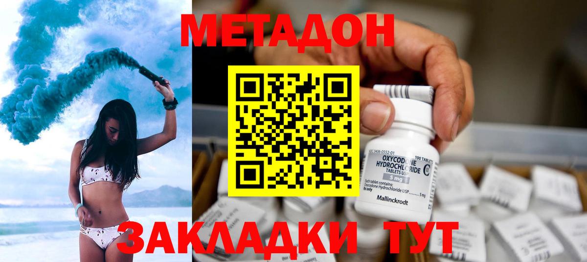 Губаха  МЕТАДОН кристалл  МЕТАДОН кристалл  Вход с VPN 